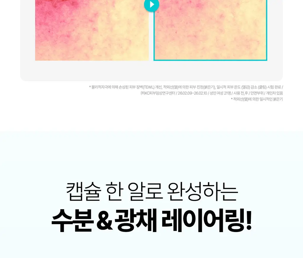 [영서pick/쿨링진정] VT 피디알엔 캡슐크림 100 50ml 상세페이지 15